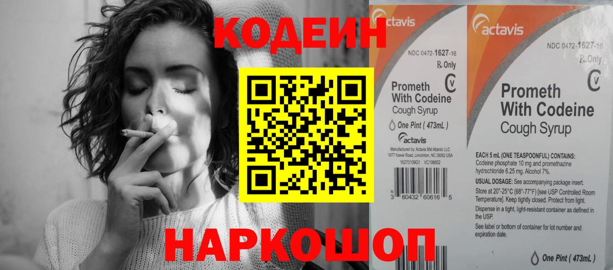 Кодеиновый сироп Lean напиток Lean (лин)  Вход с VPN  Гатчина  Кодеин Purple Drank 