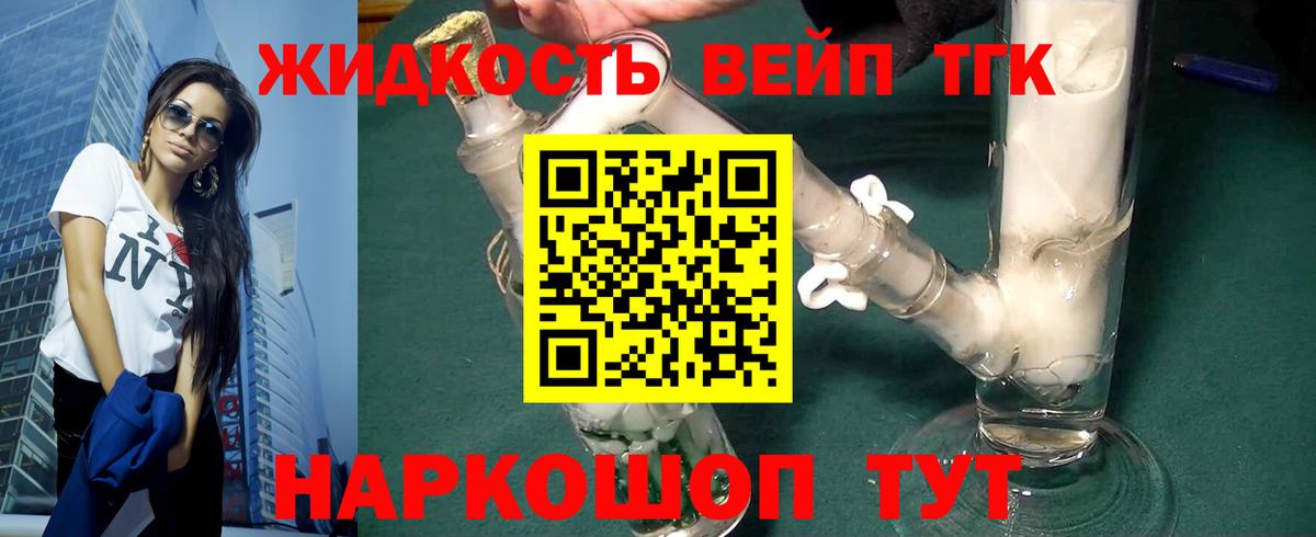 ТГК жижа  купить наркотик  Вход с VPN  Гатчина  ТГК гашишное масло 